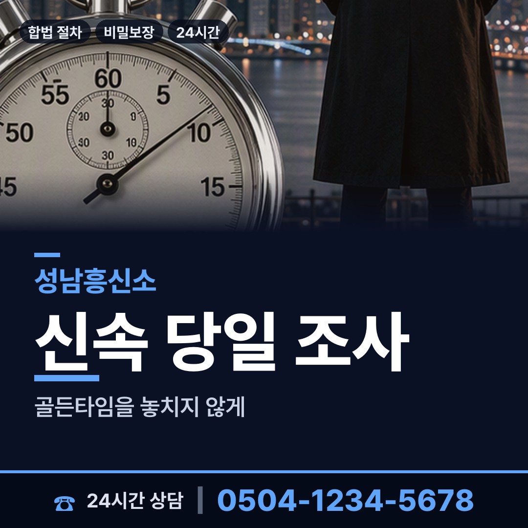 성남 산성동 전세사기조사 상담 안내