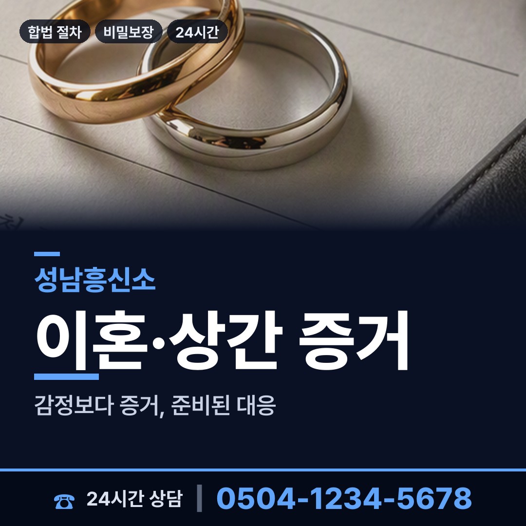 성남 산성동 기업흥신소 상담 안내