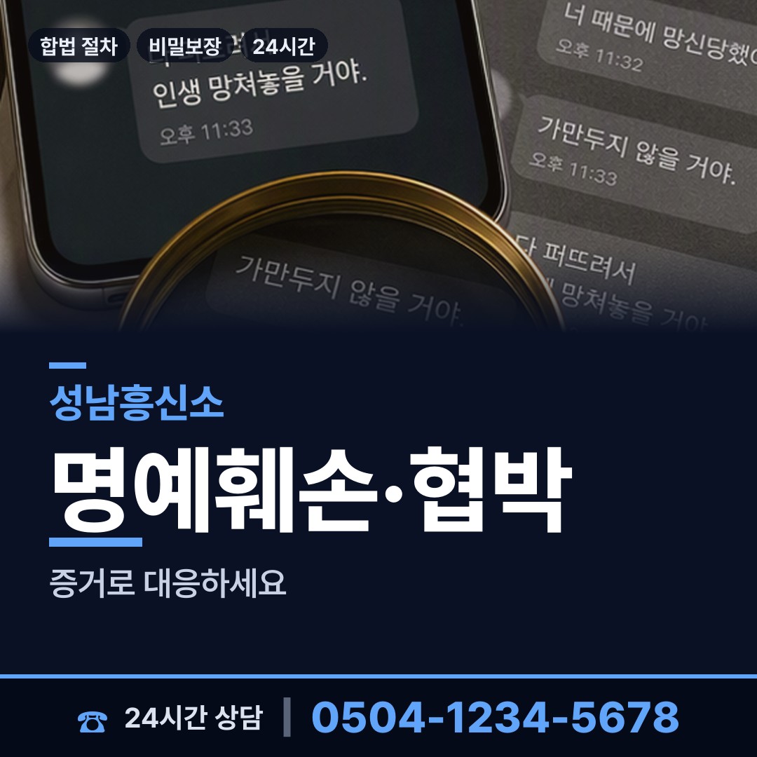 성남 산성동 사기범찾기 상담 안내