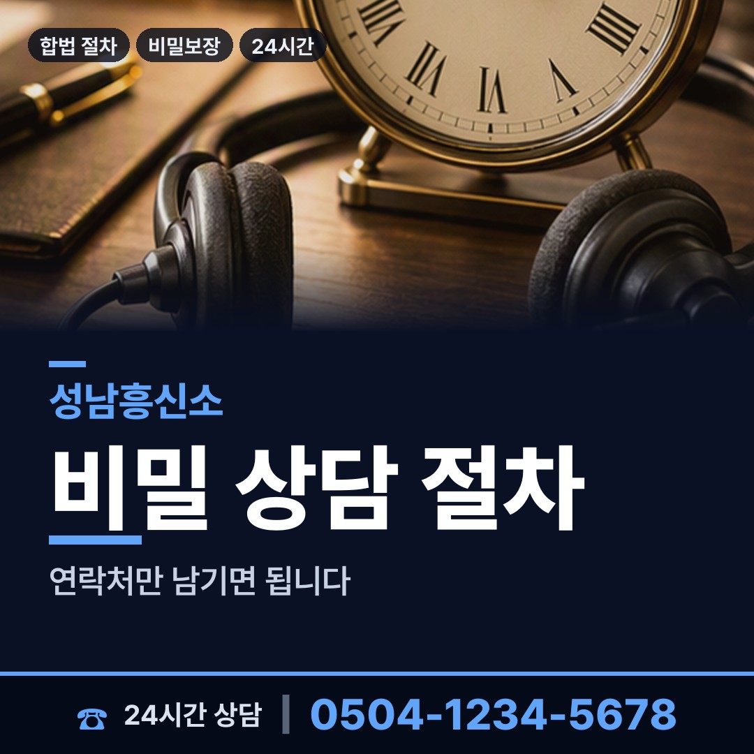 성남 산성동 이혼조사 상담 안내