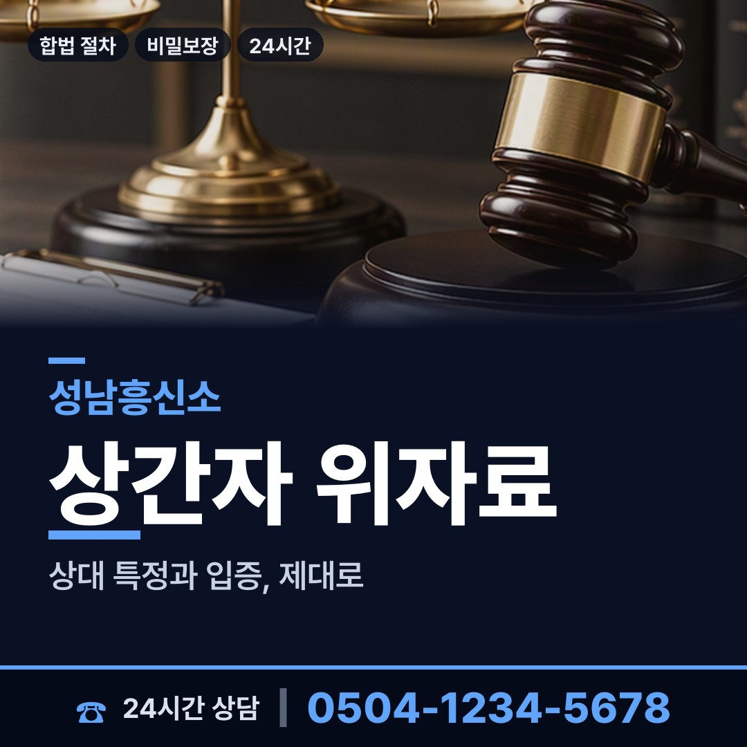 성남 산성동 불륜증거 상담 안내