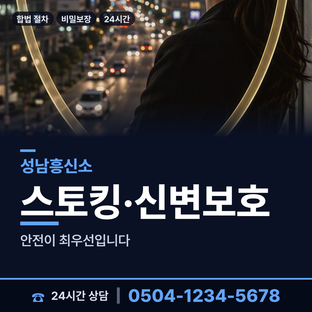 성남 산성동 즉시출동 상담 안내